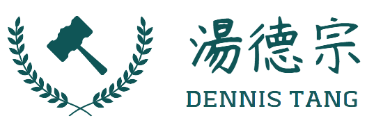 湯德宗 logo